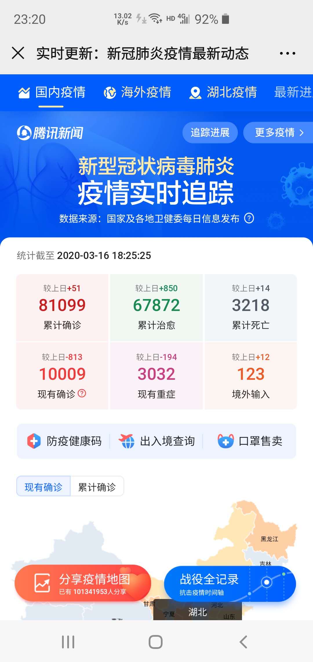 2020-03-16日COVID-19中國(guó)統(tǒng)計(jì)數(shù)據(jù)